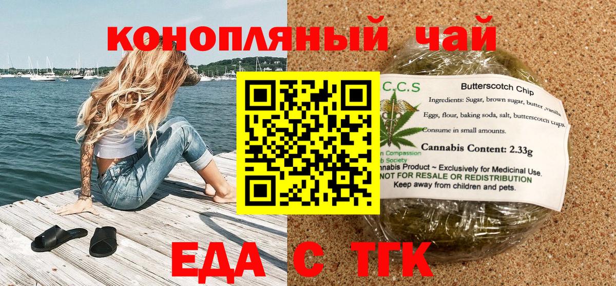 Апшеронск  Печенье с ТГК конопля  Вход с VPN 