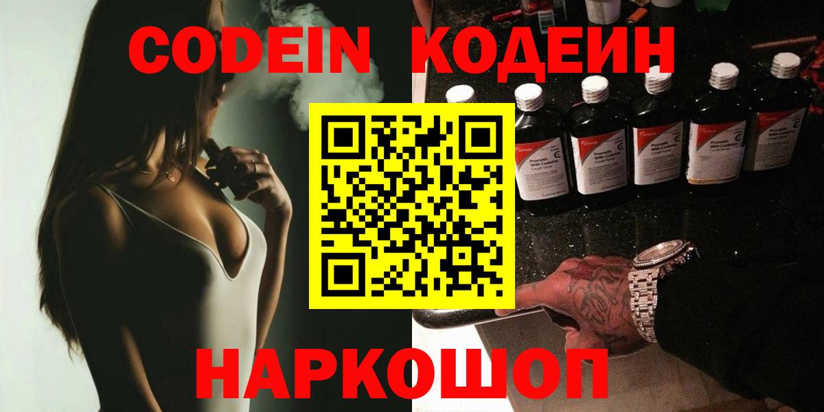 Codein Purple Drank  Codein напиток Lean (лин)  Вход с VPN  Апшеронск 