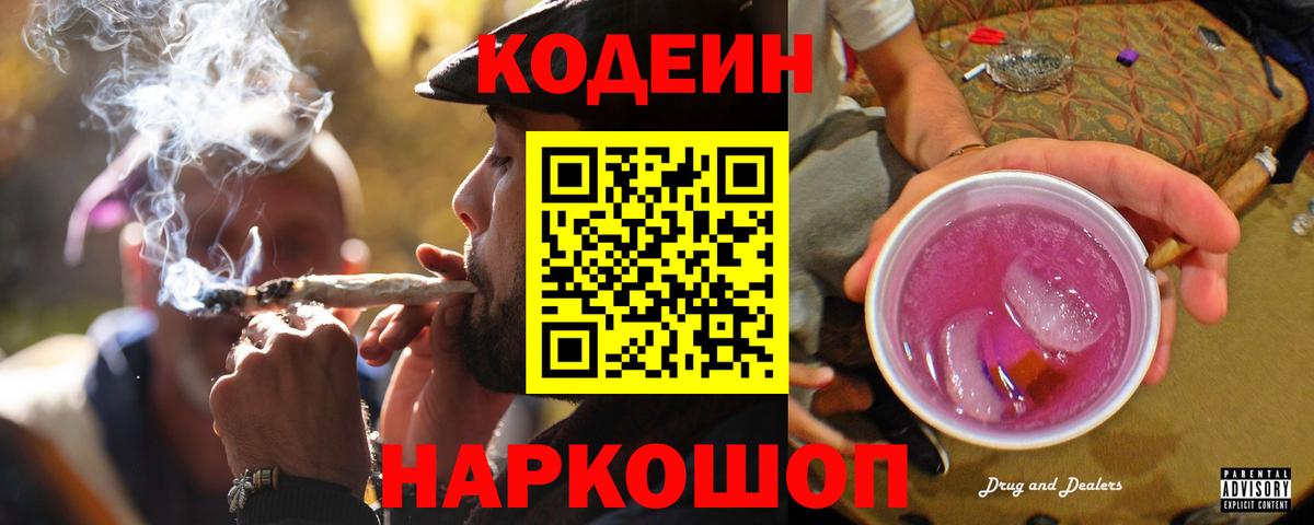 Кодеиновый сироп Lean напиток Lean (лин) Апшеронск