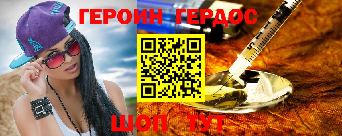 ГЕРОИН белый Апшеронск