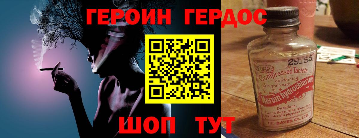 ГЕРОИН  Героин белый  Вход с VPN  Апшеронск 
