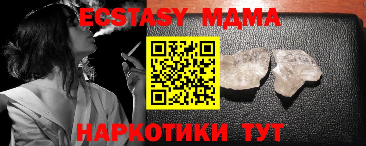 MDMA молли  Вход с VPN  МДМА crystal  MDMA  Апшеронск 