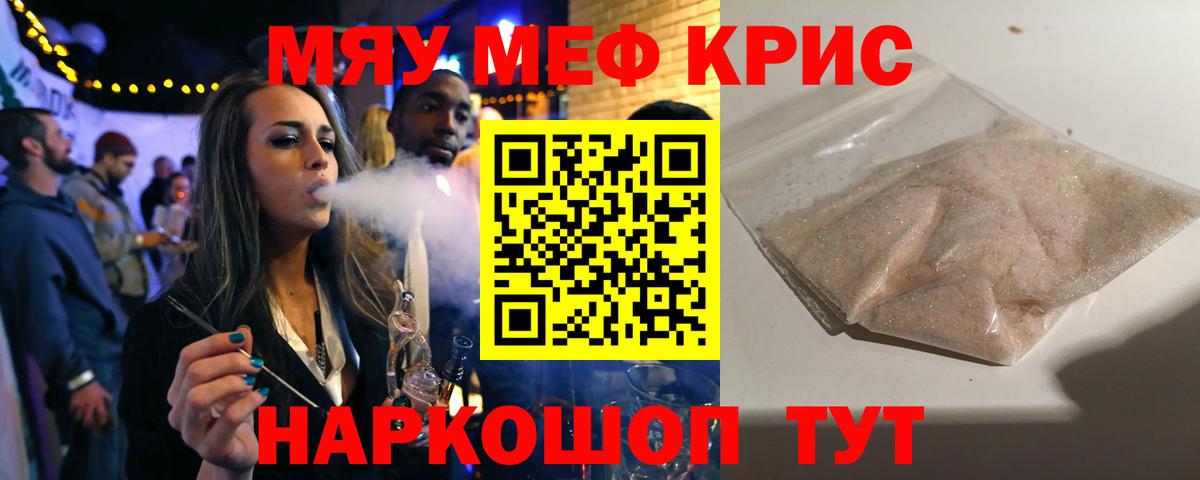 Мефедрон кристаллы Апшеронск
