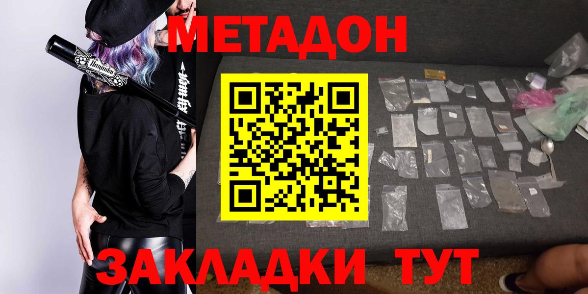 Апшеронск  Метадон кристалл  Метадон VHQ  Вход с VPN 